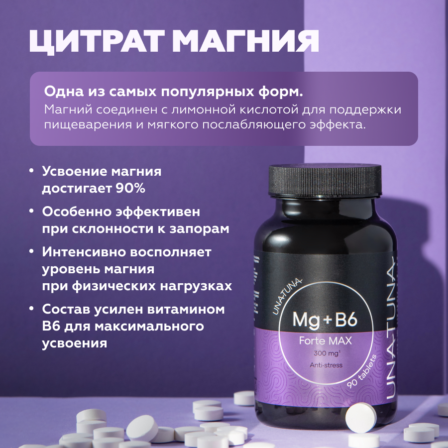 Магний В6 90 таблеток 